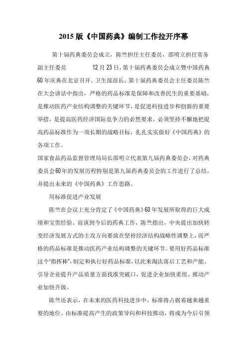 2015版 药典