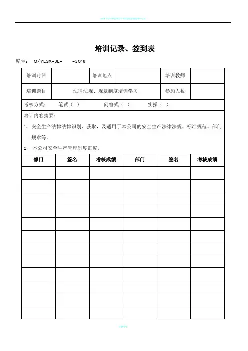 培训记录、签到表