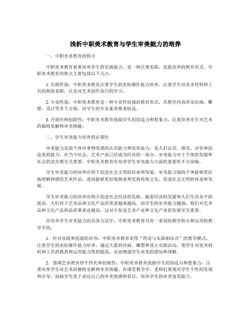 浅析中职美术教育与学生审美能力的培养