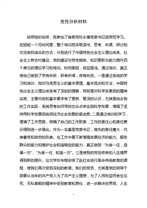 党性分析报告