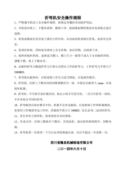 折弯机安全操作规程操作