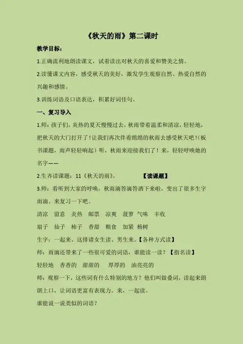 《秋天的雨》公开课教案精编版