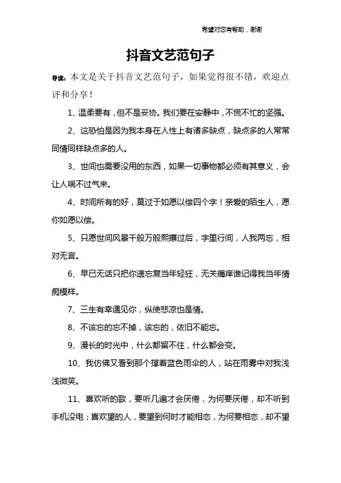 抖音文艺范句子