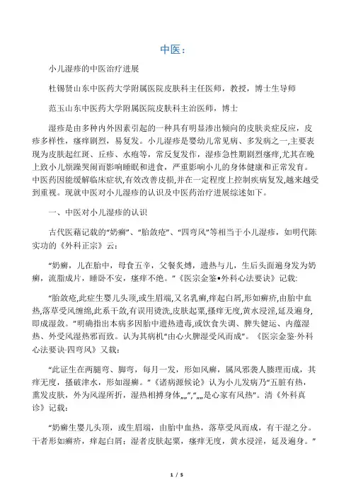 (中医)小儿湿疹的中医治疗进展