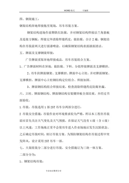 大型广告牌方案说明