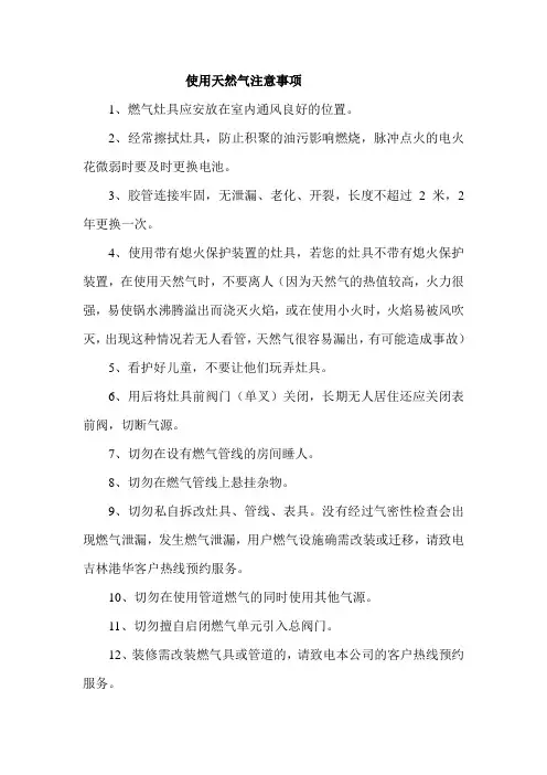 使用天然气注意事项