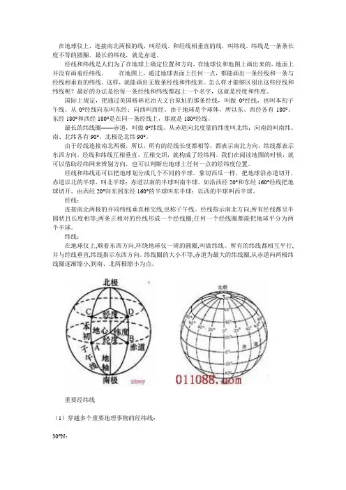 经纬线