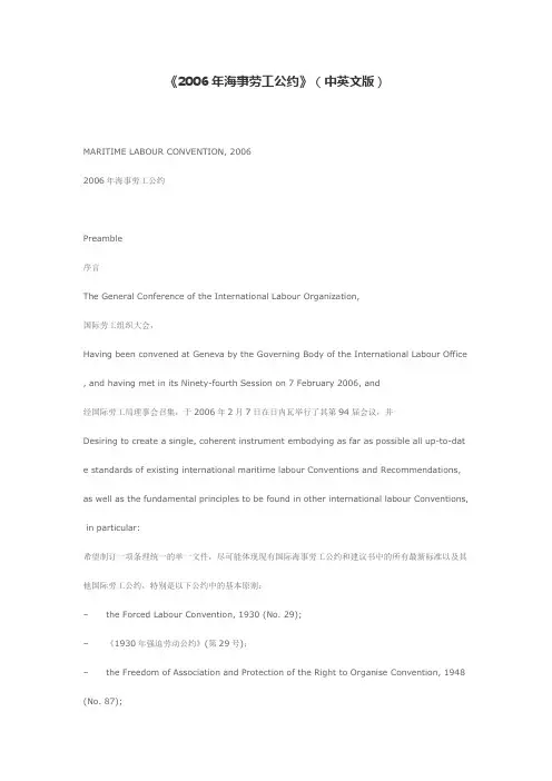 海事劳工公约中英文对照