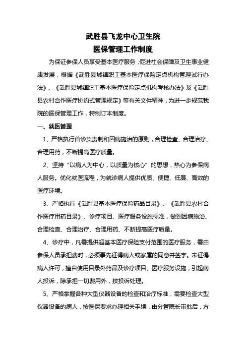 医保管理制度