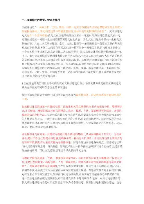 什么是综述