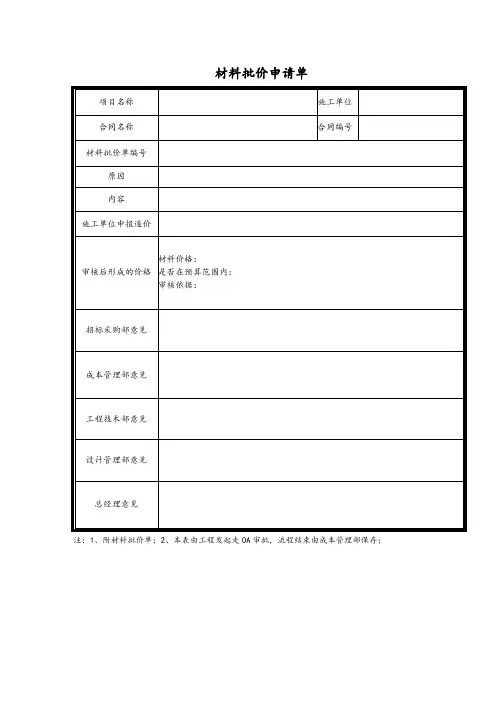 材料批价申请单(1)