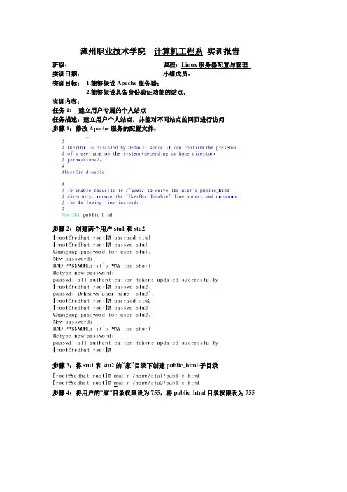 实训报告8(1006008119)