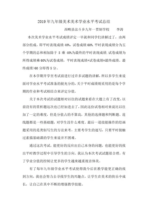 2019年九年级美术美术学业水平考试总结