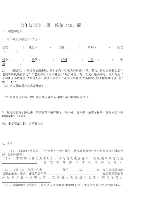 七年级语文一周一练(第10周)