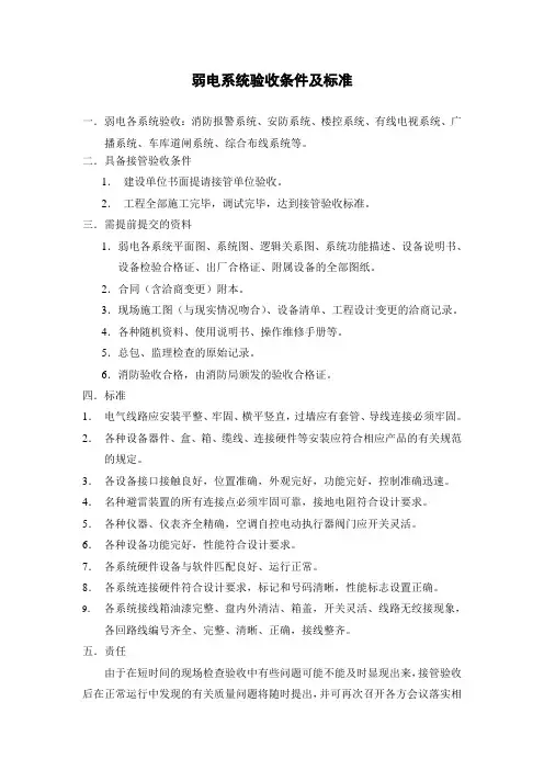 弱电系统验收条件及标准 2
