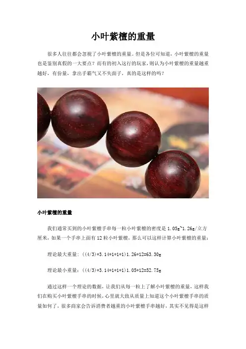 小叶紫檀的重量