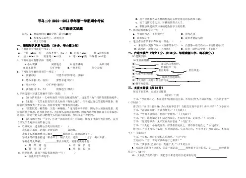 初一语文期中试题及答案