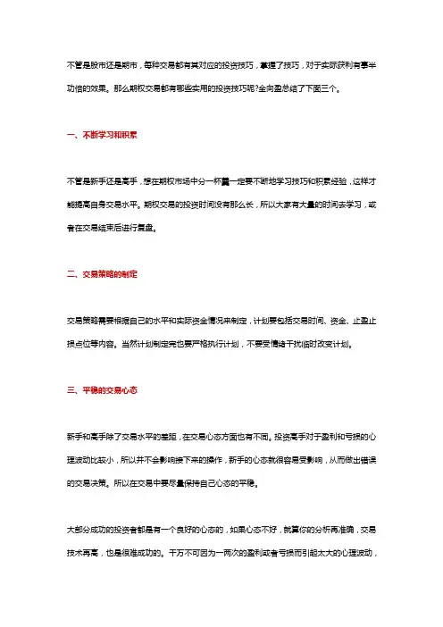 期权是什么？三大实用交易技巧总结