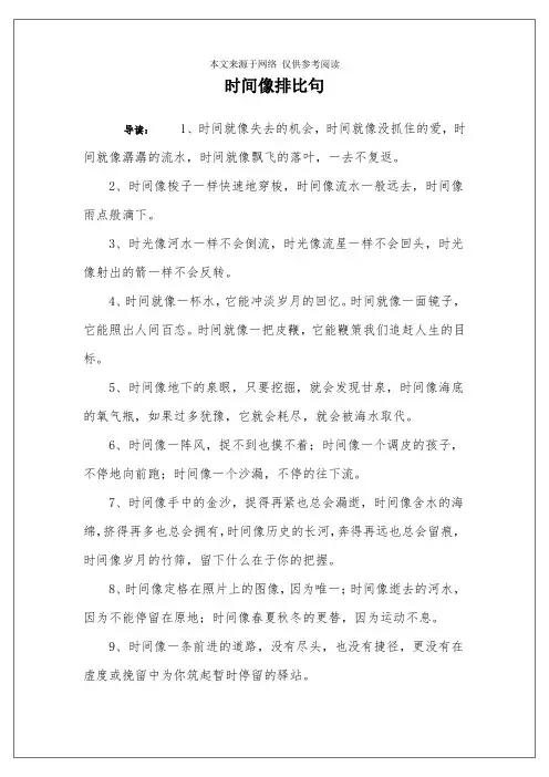时间像排比句
