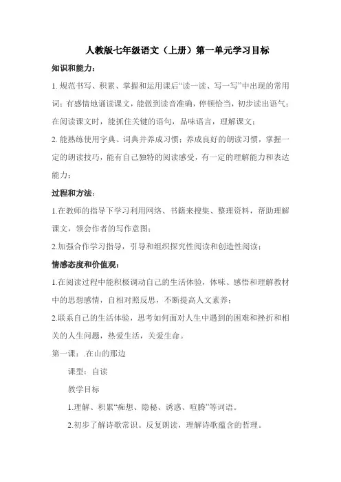 七年级语文1-3单元单元目标