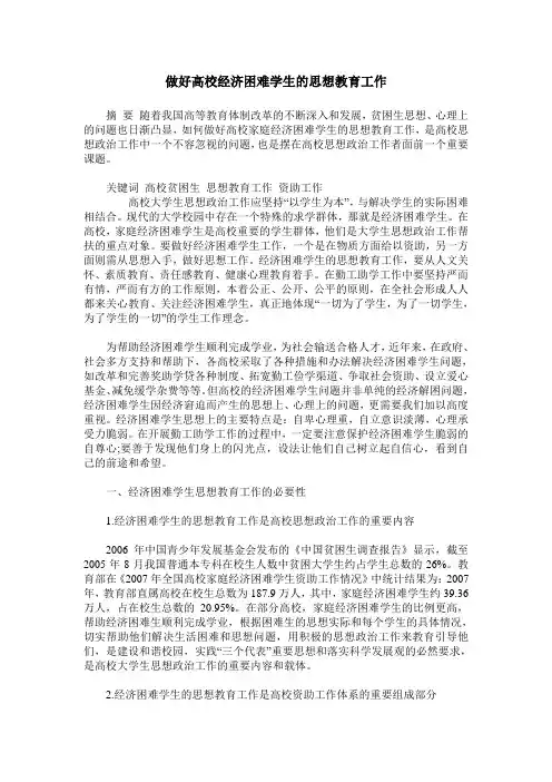 做好高校经济困难学生的思想教育工作