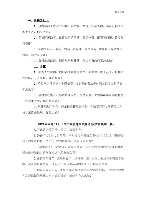 2019年广东公务员面试真题(整理)