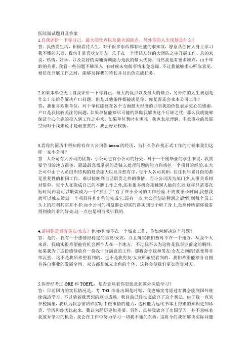 医院面试题目及答案