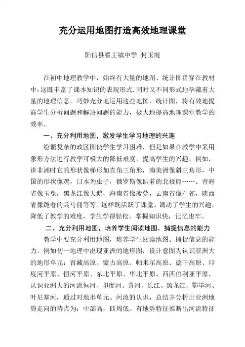 充分运用地图提高初中地理课堂教学效益