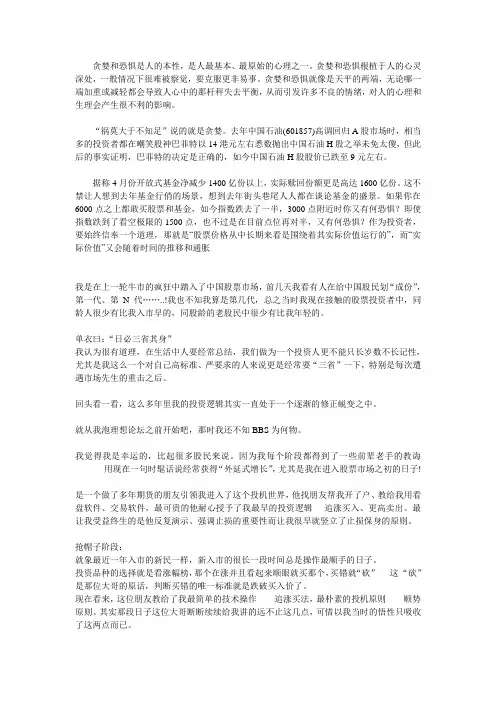 贪婪和恐惧是人的本性