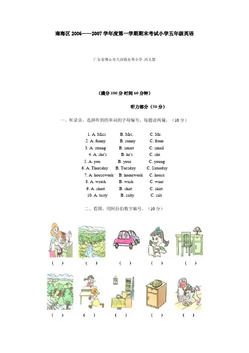 第一学期期末考试小学五年级英语