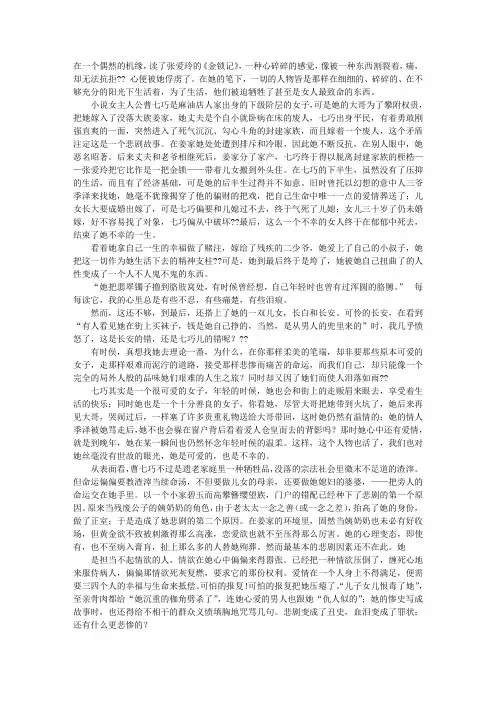 金锁记读后感