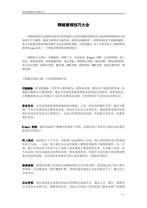网络营销技巧