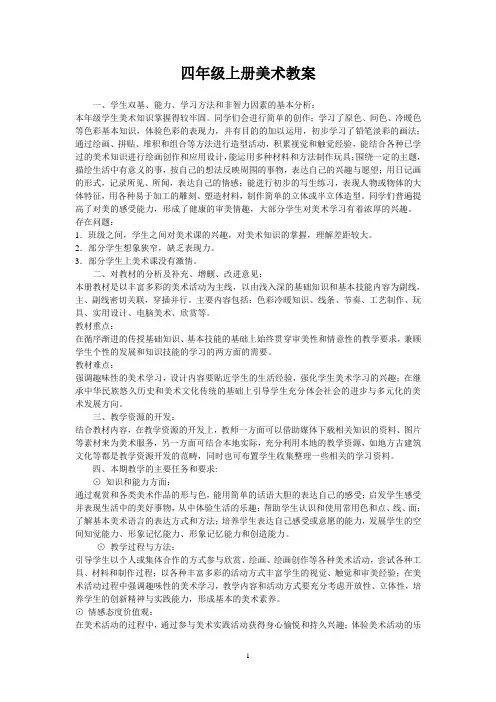 人教版四年级上册美术教案
