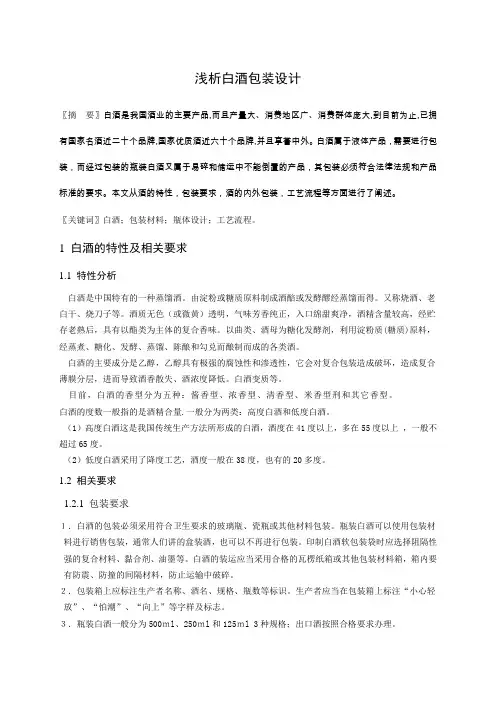 浅析白酒包装设计