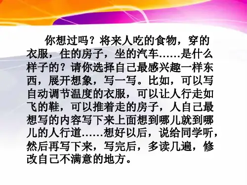 三年级下册第六单元 未来的 1