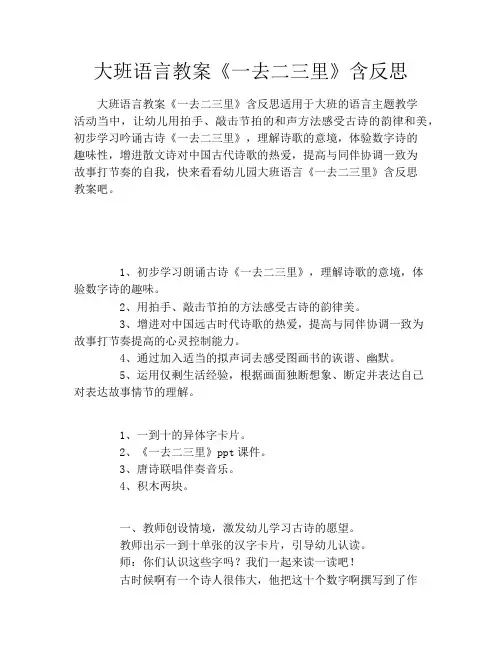 大班语言教案《一去二三里》含反思