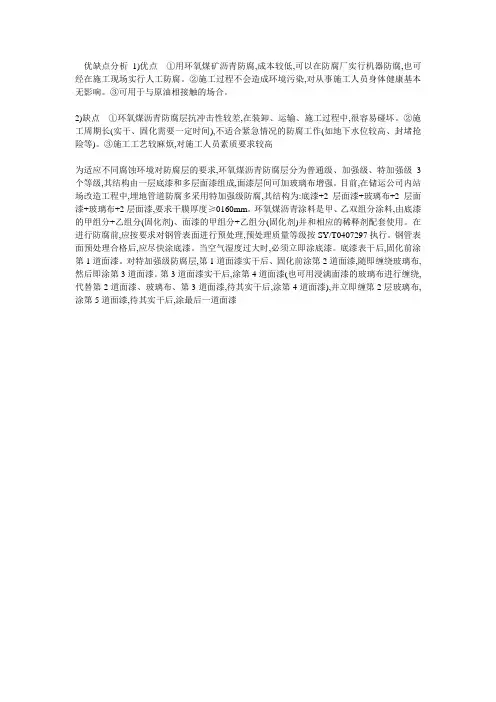 环氧煤沥青
