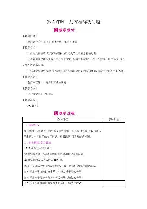 五年级上册数学教案-第8单元：方程-4列方程解决问题-冀教版