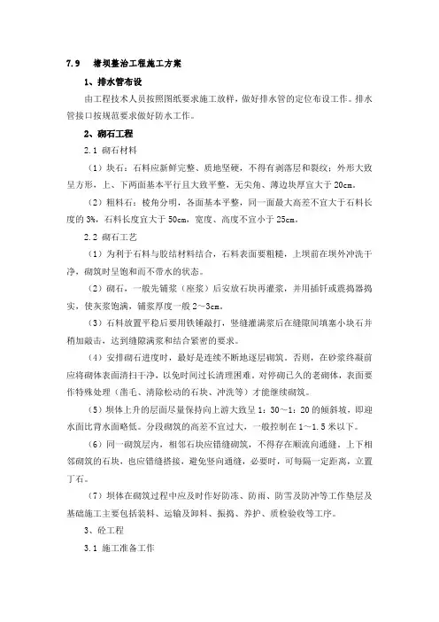 塘坝整治工程施工方案