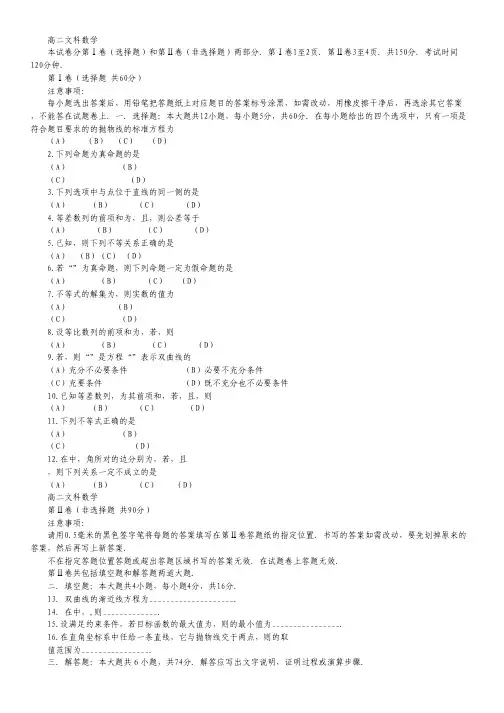 山东省威海市2013-2014学年高二上学期期末考试 文科数学 Word版含答案.pdf