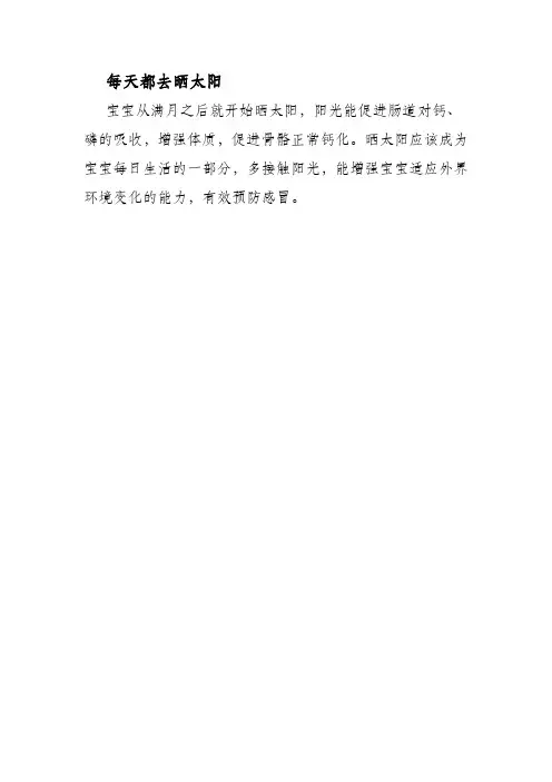 每天都去晒太阳