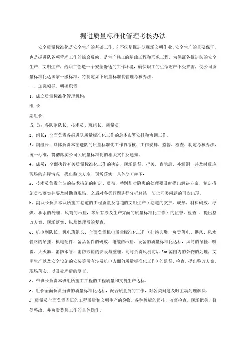 掘进质量标准化管理考核办法