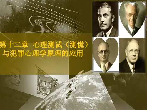 《犯罪心理学教程》第十二章 毒品犯罪心理分析