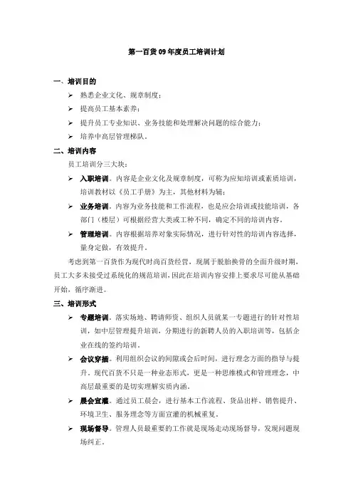 百货年度员工培训计划