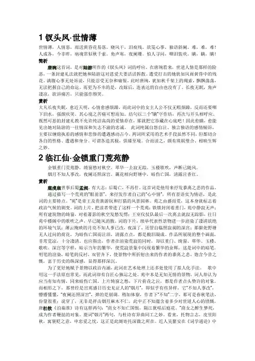古诗鉴赏