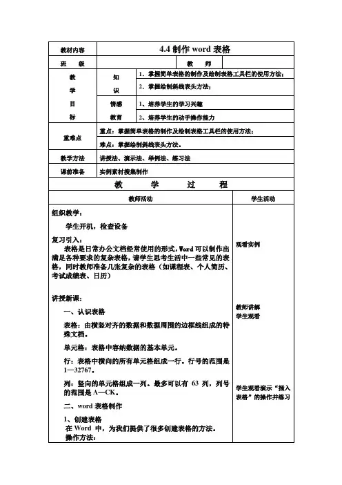 word表格制作教案