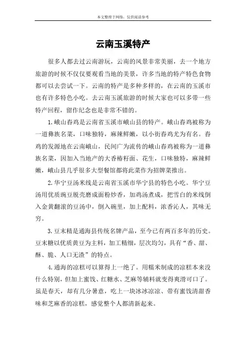 云南玉溪特产