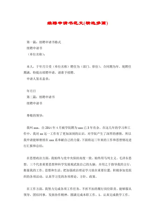 续聘申请书范文.doc