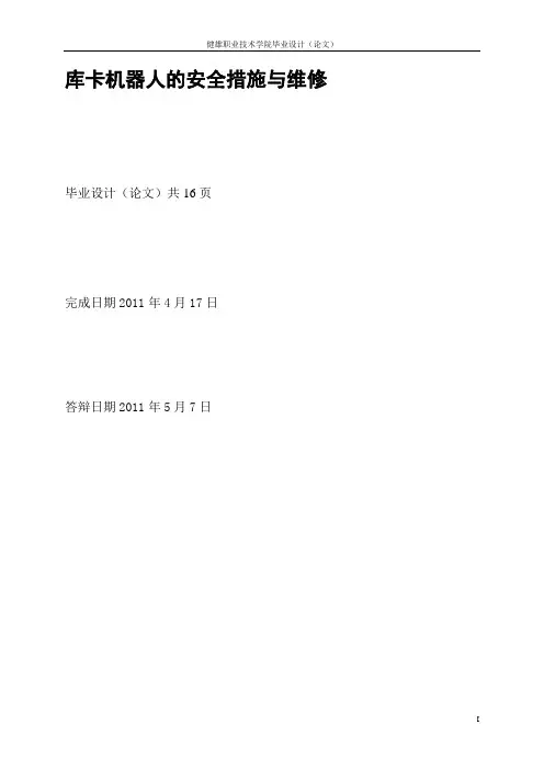 库卡机器人
