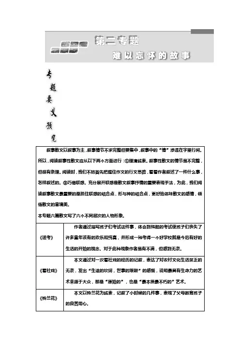 高二语文苏教版选修现代散文选读讲义：第二专题 第4课 送 考 Word版含答案